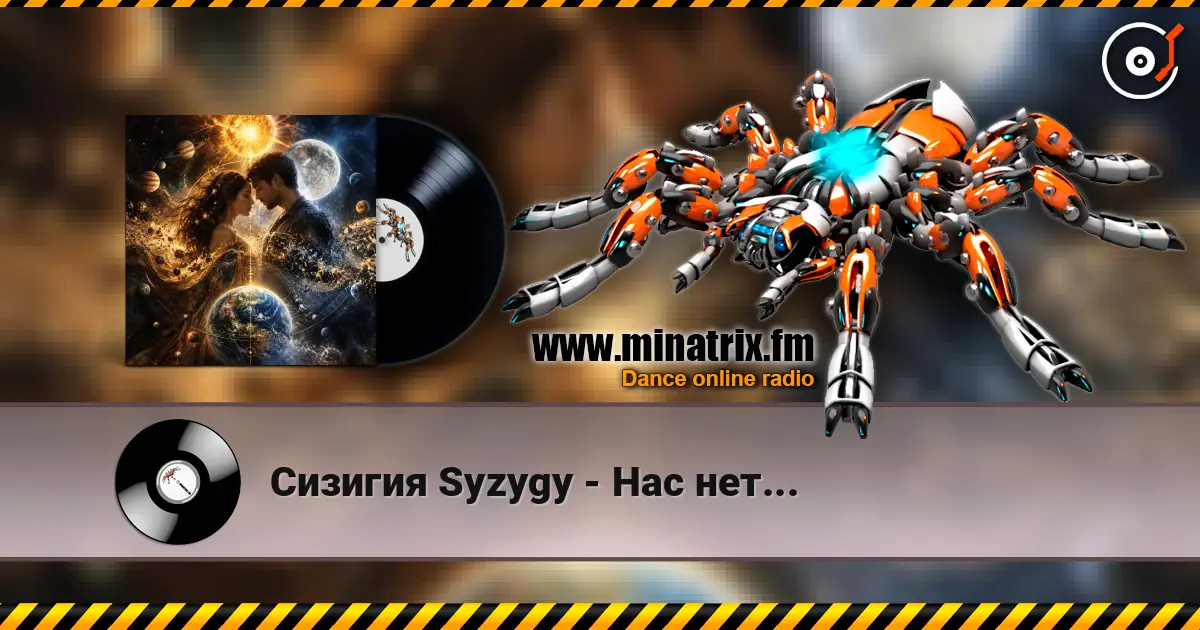 Сизигия Syzygy - Нас нет... escuchar online en alta calidad | Minatrix.FM