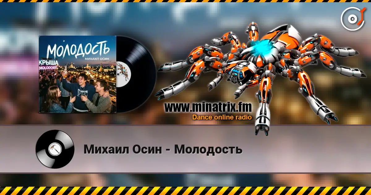 Михаил Осин - Молодость escuchar online en alta calidad | Minatrix.FM