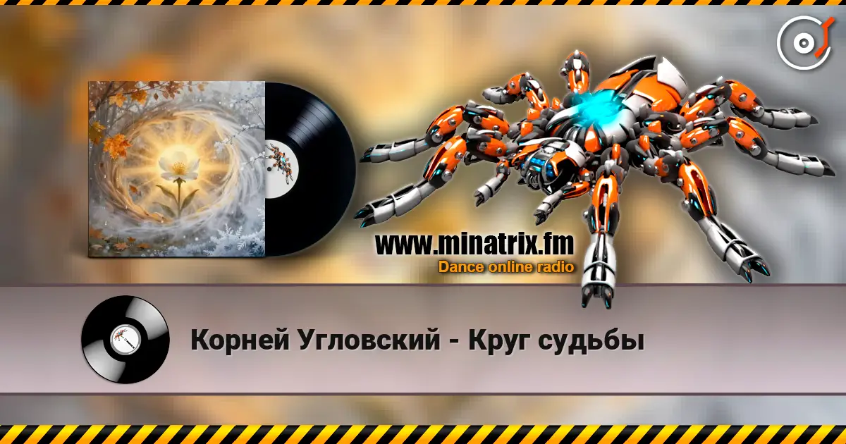 Корней Угловский - Круг судьбы escuchar online en alta calidad | Minatrix.FM