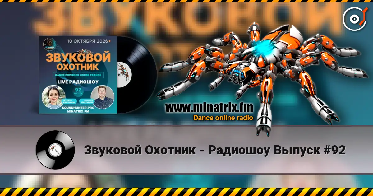 Звуковой Охотник - Радиошоу Выпуск #92 escuchar online en alta calidad | Minatrix.FM