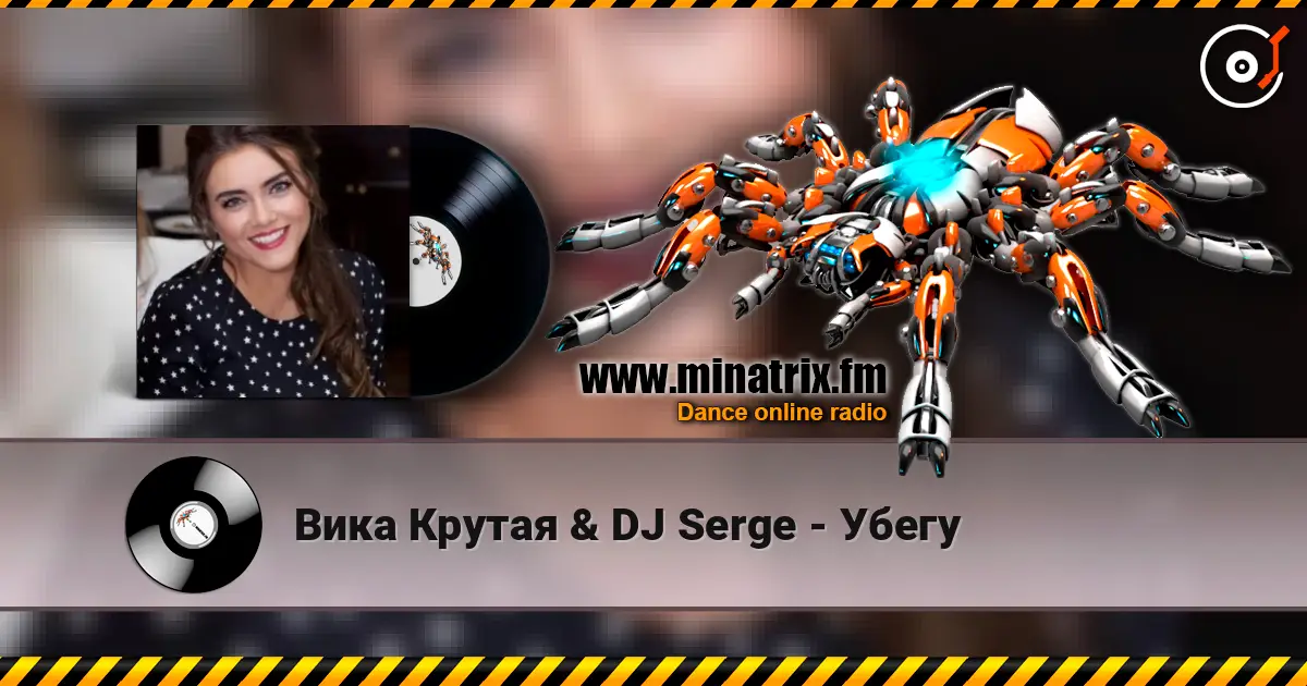 Вика Крутая & DJ Serge - Убегу escuchar online en alta calidad | Minatrix.FM