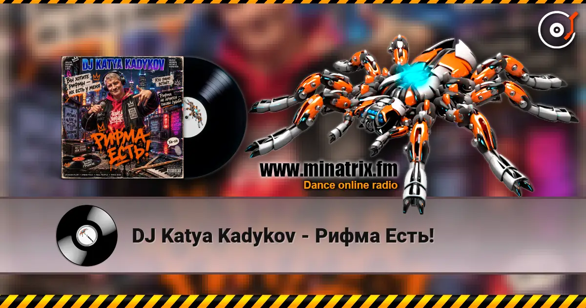 DJ Katya Kadykov - Рифма Есть! escuchar online en alta calidad | Minatrix.FM