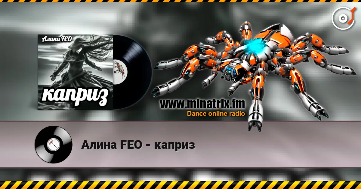 Алина FEO - каприз escuchar online en alta calidad | Minatrix.FM