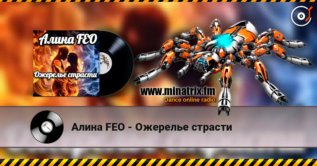 Алина FEO - Ожерелье страсти escuchar online en alta calidad | Minatrix.FM
