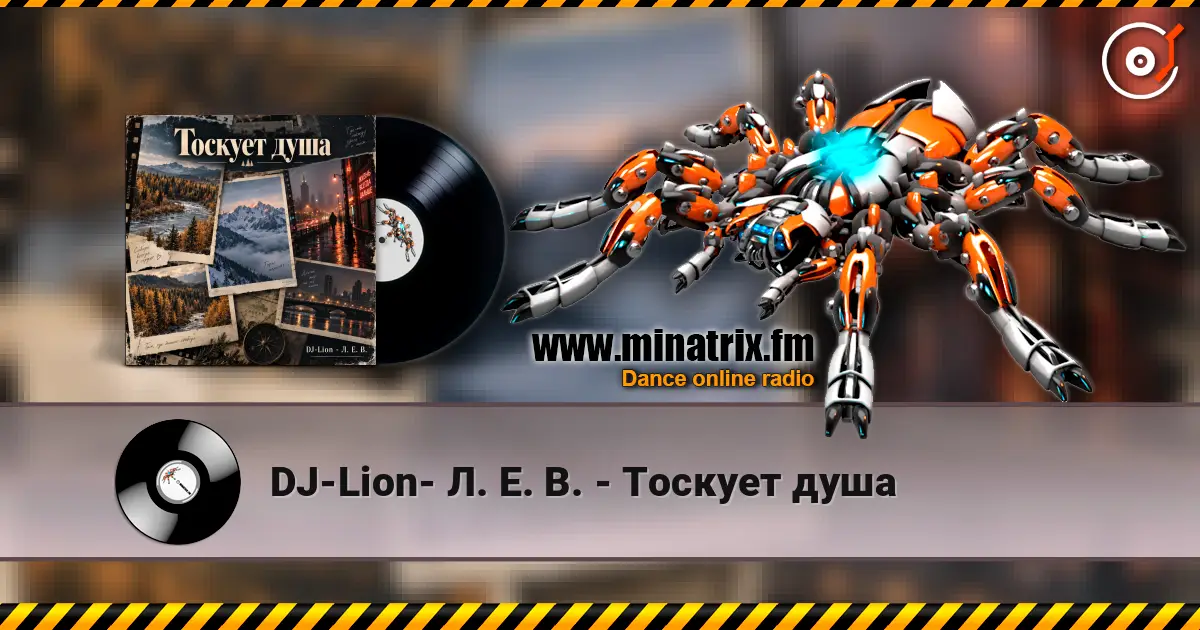DJ-Lion- Л. Е. В. - Тоскует душа escuchar online en alta calidad | Minatrix.FM