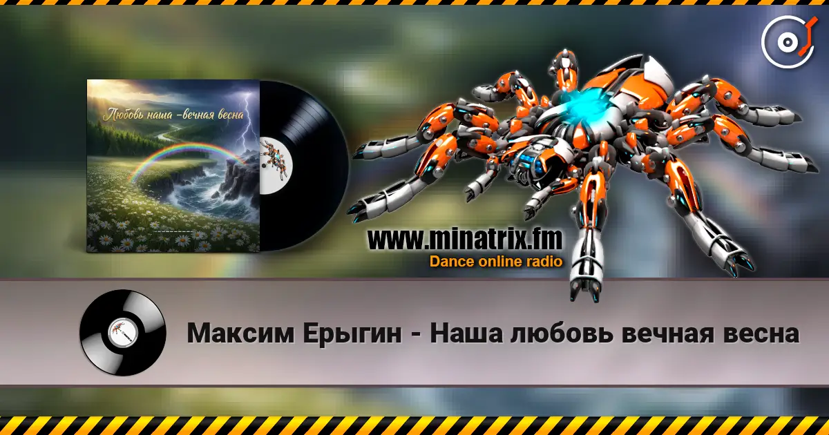 Максим Ерыгин - Наша любовь вечная весна escuchar online en alta calidad | Minatrix.FM