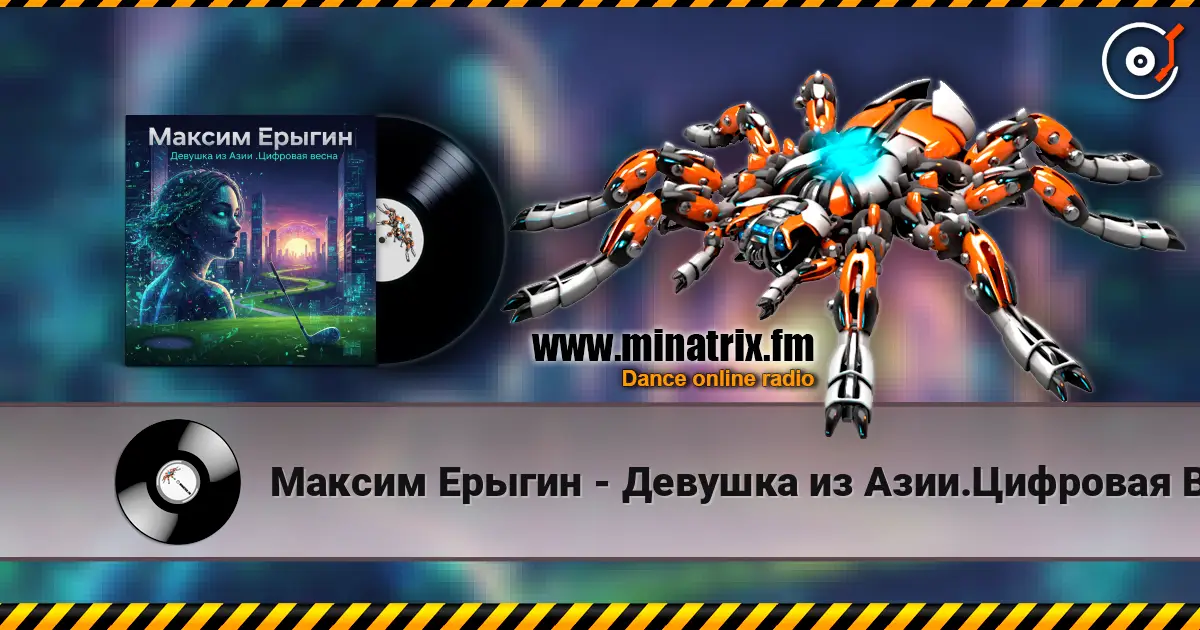 Максим Ерыгин - Девушка из Азии.Цифровая Весна escuchar online en alta calidad | Minatrix.FM