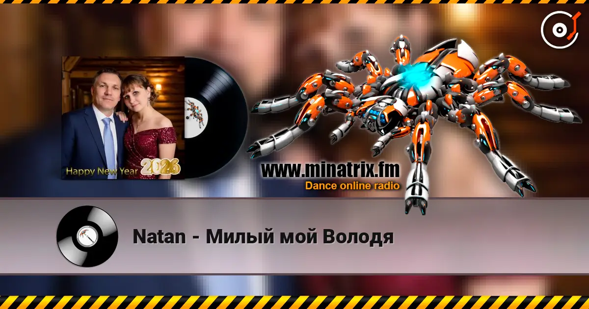 Natan - Милый мой Володя escuchar online en alta calidad | Minatrix.FM
