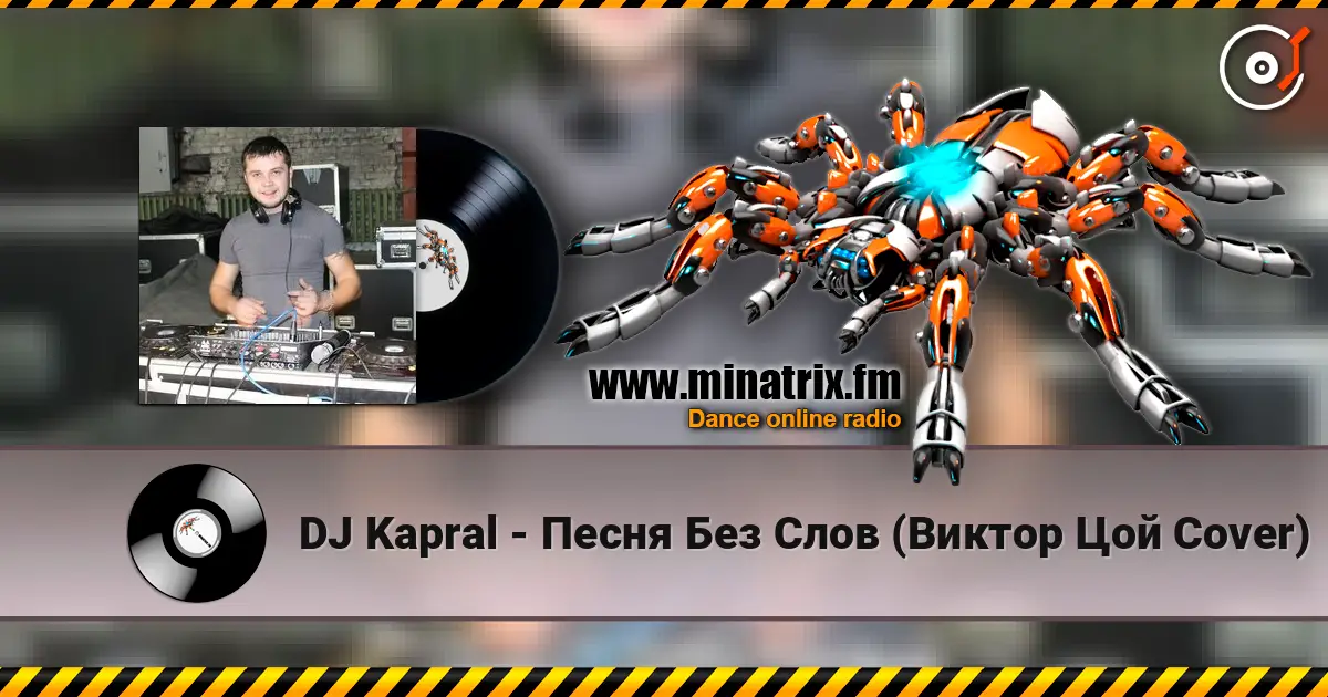 DJ Kapral - Песня Без Слов (Виктор Цой Cover) escuchar online en alta calidad | Minatrix.FM