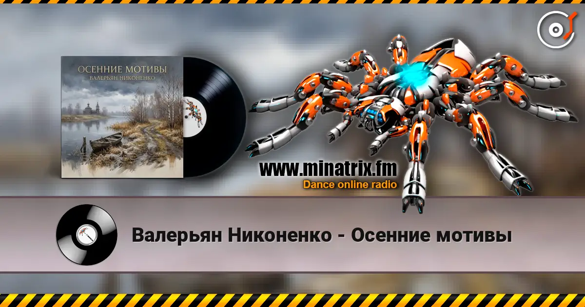 Валерьян Никоненко - Осенние мотивы escuchar online en alta calidad | Minatrix.FM
