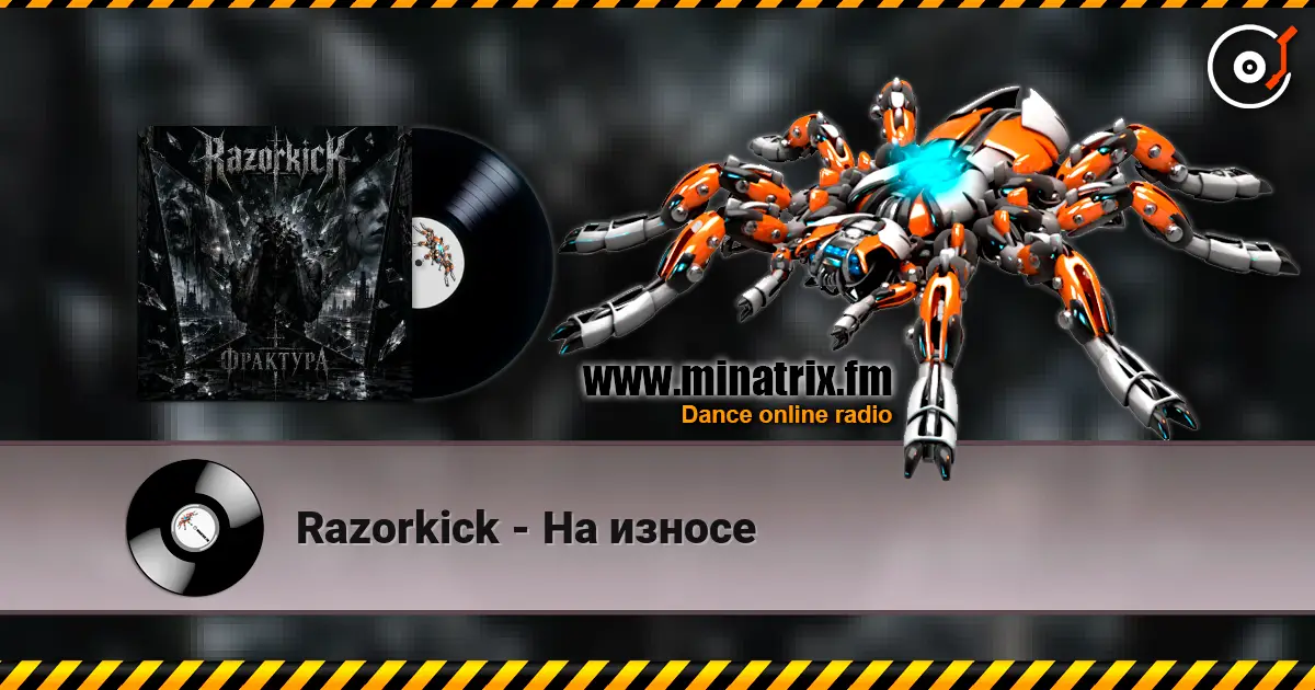 Razorkick - На износе escuchar online en alta calidad | Minatrix.FM