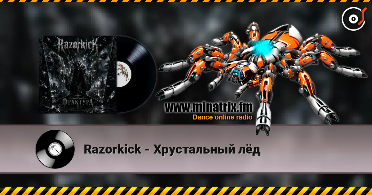 Razorkick - Хрустальный лёд escuchar online en alta calidad | Minatrix.FM