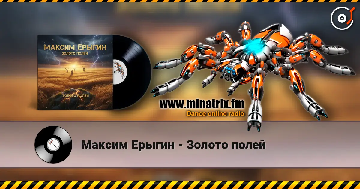 Максим Ерыгин - Золото полей escuchar online en alta calidad | Minatrix.FM