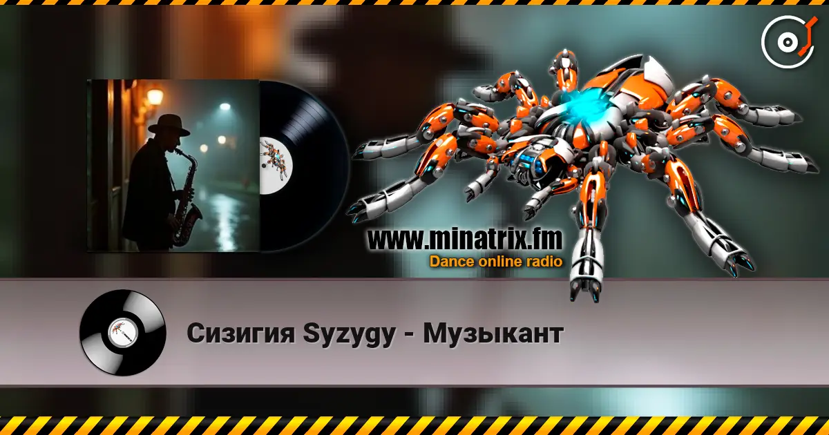 Сизигия Syzygy - Музыкант escuchar online en alta calidad | Minatrix.FM