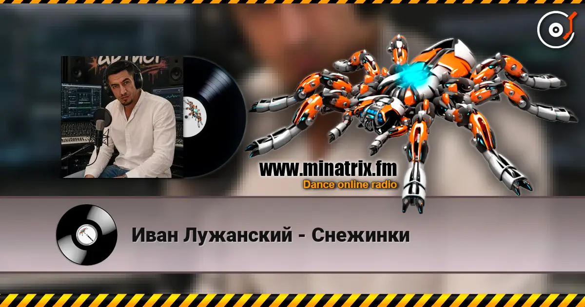 Иван Лужанский - Снежинки escuchar online en alta calidad | Minatrix.FM
