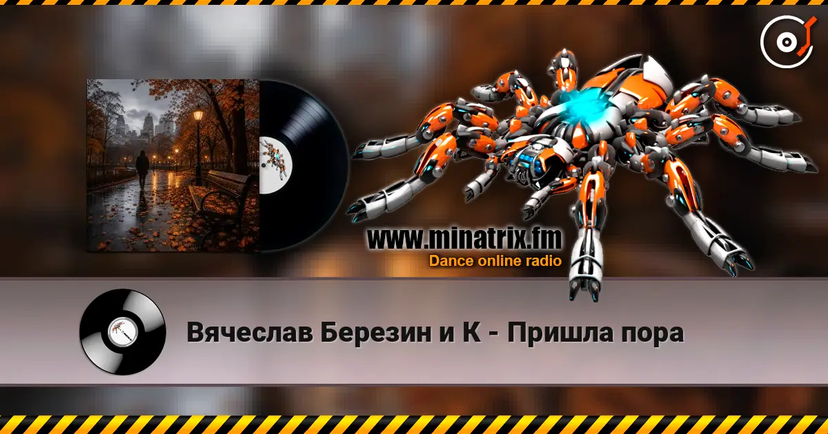 Вячеслав Березин и К - Пришла пора escuchar online en alta calidad | Minatrix.FM