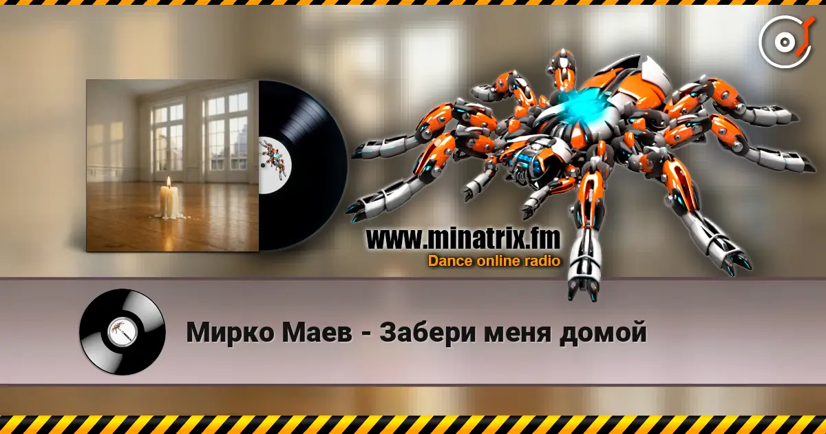 Мирко Маев - Забери меня домой escuchar online en alta calidad | Minatrix.FM
