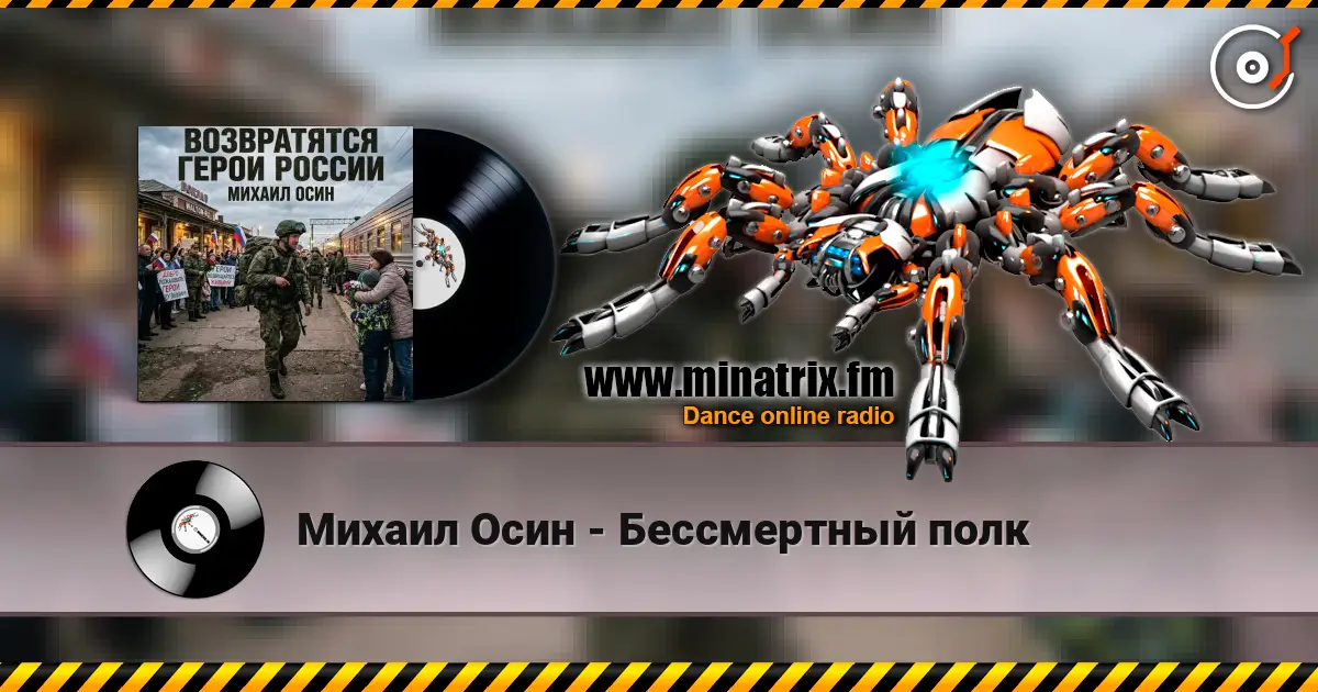 Михаил Осин - Бессмертный полк escuchar online en alta calidad | Minatrix.FM
