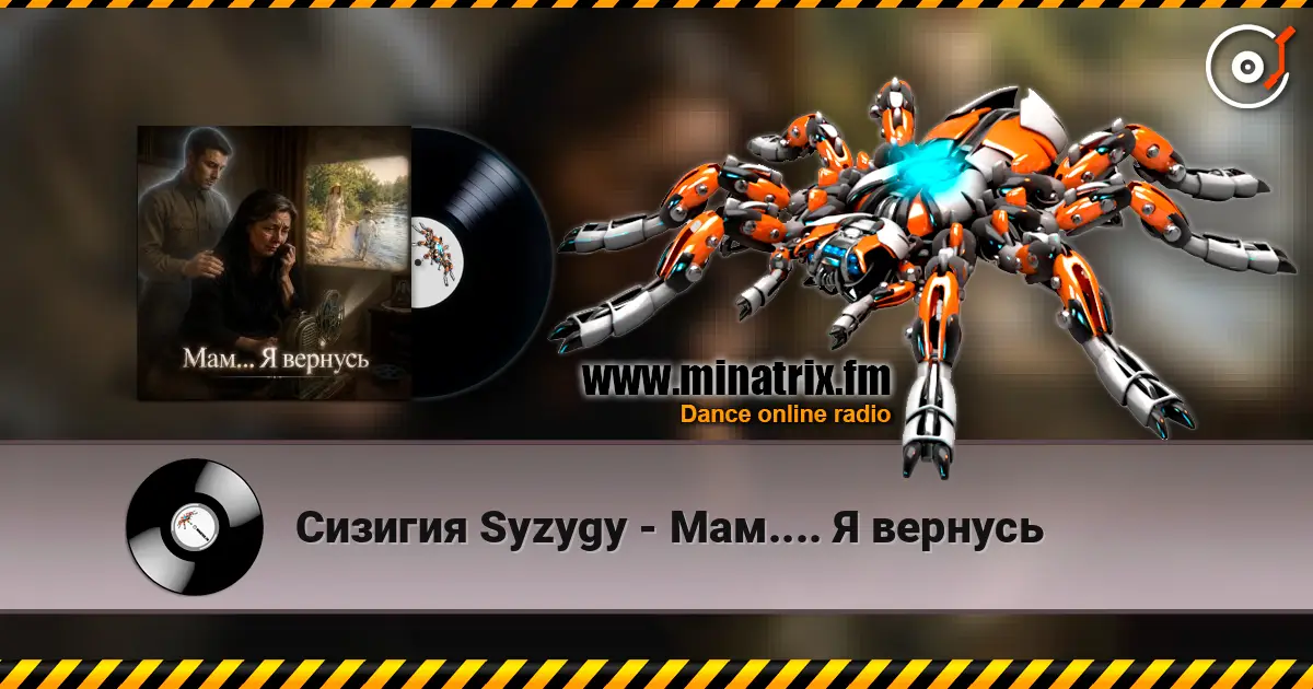 Сизигия Syzygy - Мам.... Я вернусь escuchar online en alta calidad | Minatrix.FM