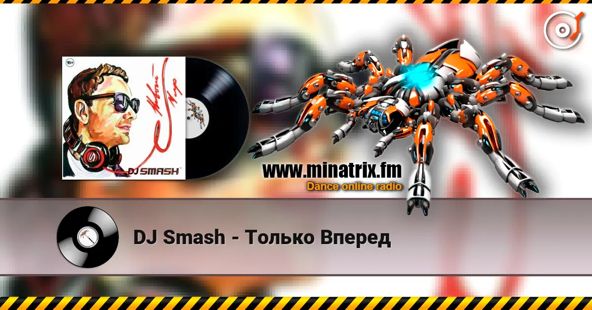 DJ Smash - Только Вперед listen online in high quality | Minatrix.FM