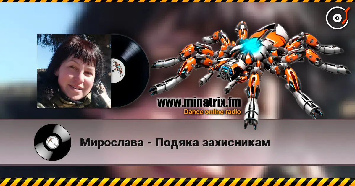 Мирослава - Подяка захисникам escuchar online en alta calidad | Minatrix.FM