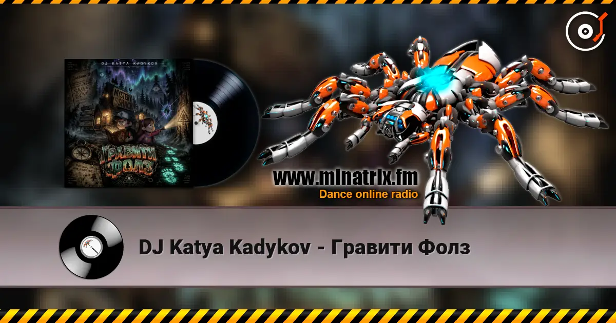 DJ Katya Kadykov - Гравити Фолз escuchar online en alta calidad | Minatrix.FM