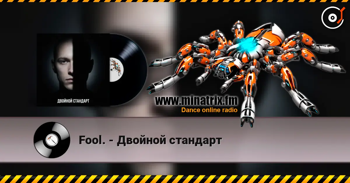 Fool. - Двойной стандарт escuchar online en alta calidad | Minatrix.FM