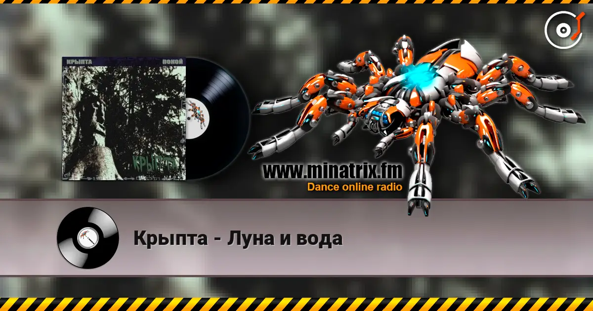 Крыпта - Луна и вода escuchar online en alta calidad | Minatrix.FM