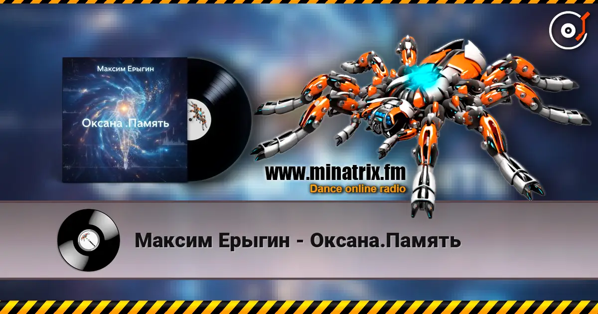 Максим Ерыгин - Оксана.Память escuchar online en alta calidad | Minatrix.FM