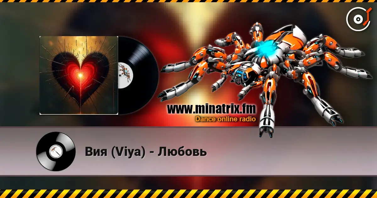 Вия (Viya) - Любовь escuchar online en alta calidad | Minatrix.FM