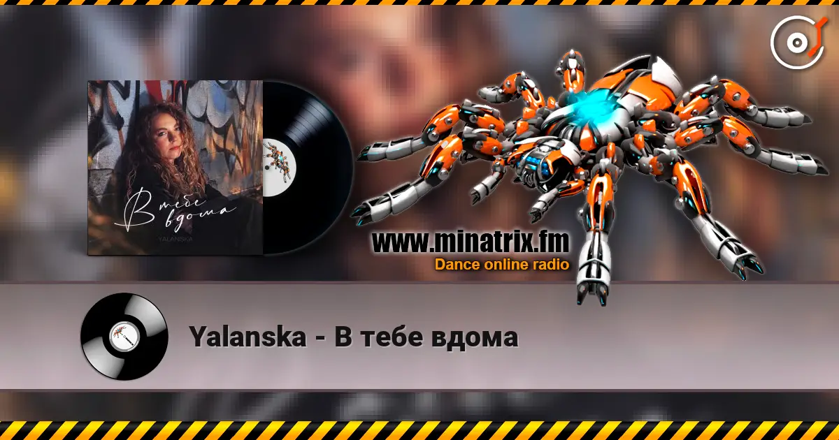 Yalanska - В тебе вдома escuchar online en alta calidad | Minatrix.FM
