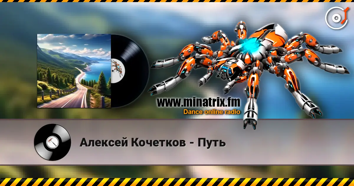 Алексей Кочетков - Путь escuchar online en alta calidad | Minatrix.FM