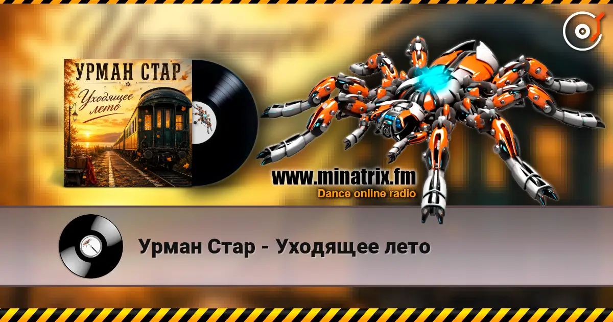 Урман Стар - Уходящее лето escuchar online en alta calidad | Minatrix.FM