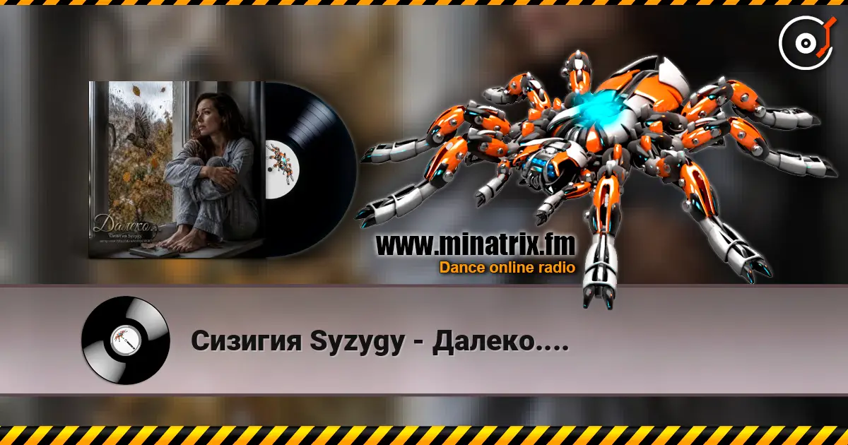 Сизигия Syzygy - Далеко.... escuchar online en alta calidad | Minatrix.FM
