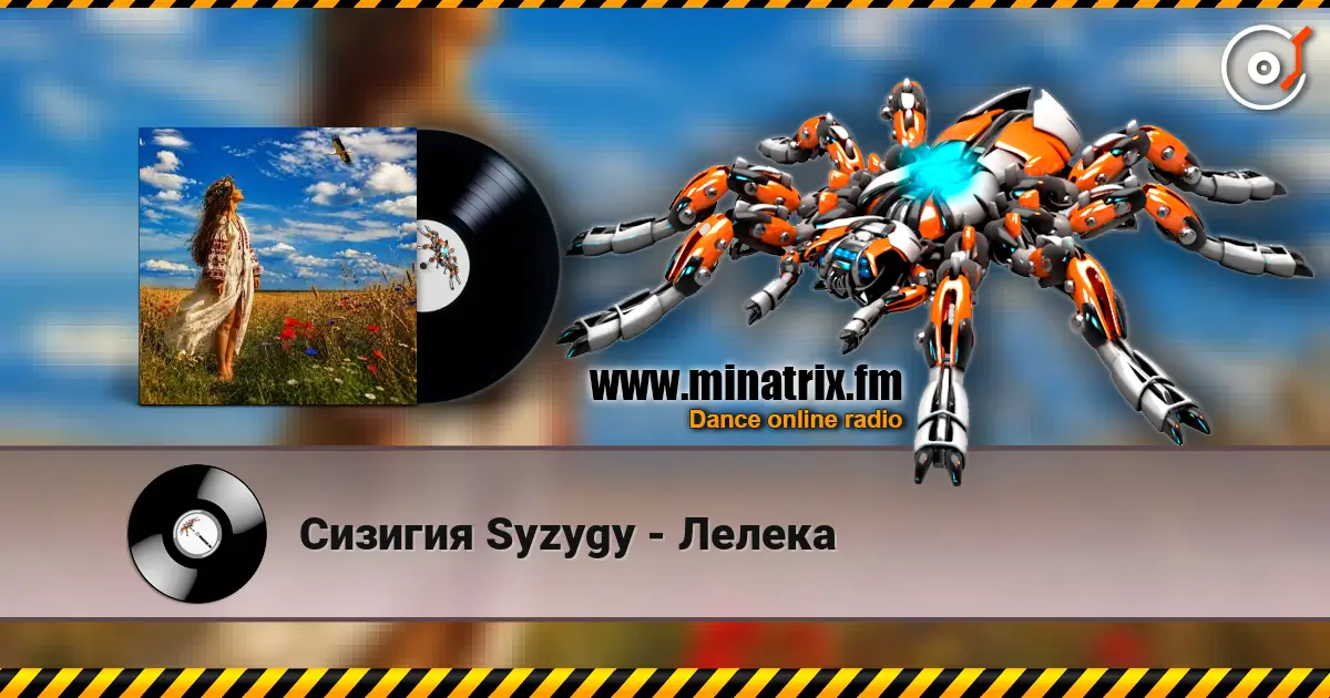 Сизигия Syzygy - Лелека escuchar online en alta calidad | Minatrix.FM