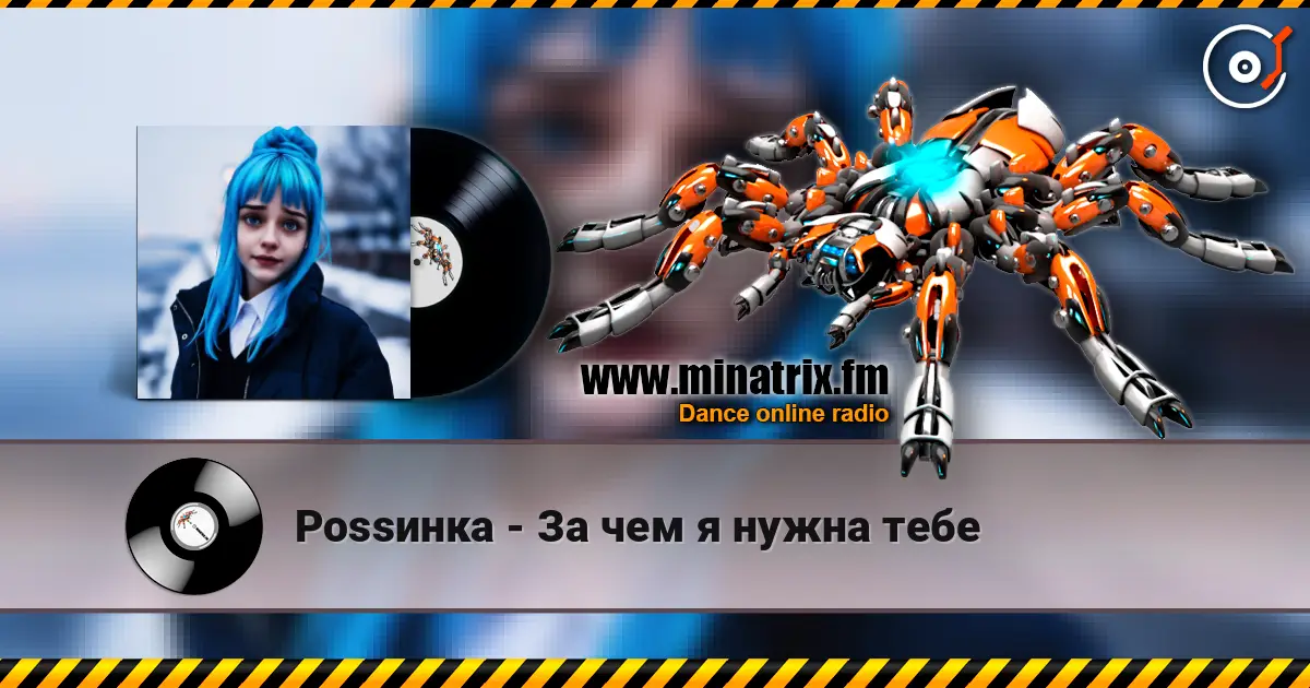 Роssинка - За чем я нужна тебе escuchar online en alta calidad | Minatrix.FM
