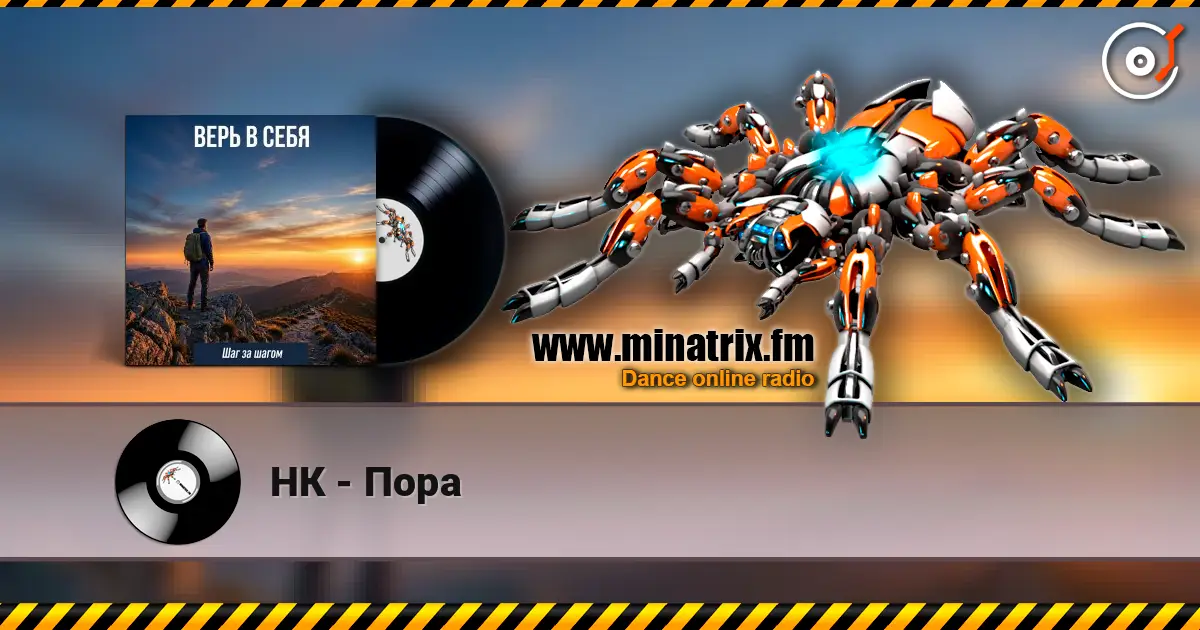 НК - Пора escuchar online en alta calidad | Minatrix.FM