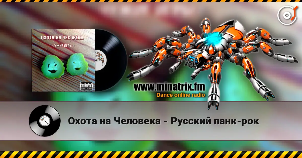 Охота на Человека - Русский панк-рок escuchar online en alta calidad | Minatrix.FM