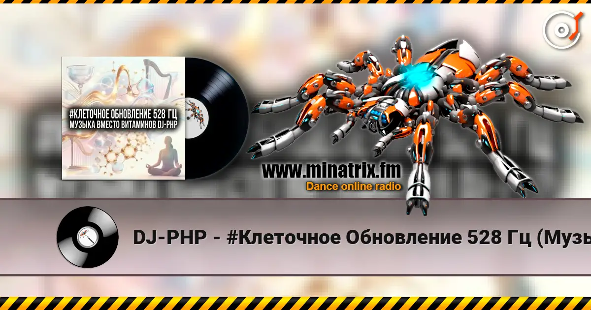 DJ-PHP - #Клеточное Обновление 528 Гц (Музыка вместо Витаминов) escuchar online en alta calidad | Minatrix.FM