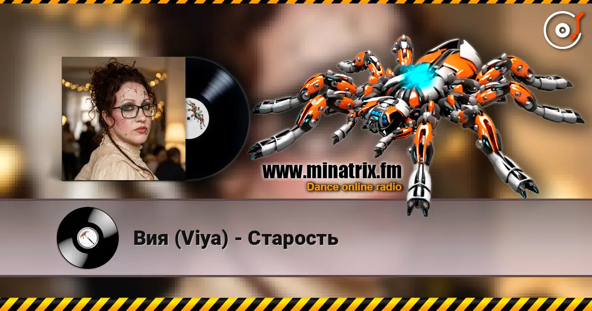 Вия (Viya) - Старость escuchar online en alta calidad | Minatrix.FM