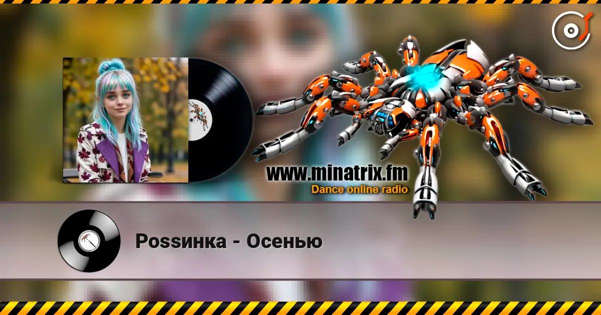 Роssинка - Осенью escuchar online en alta calidad | Minatrix.FM