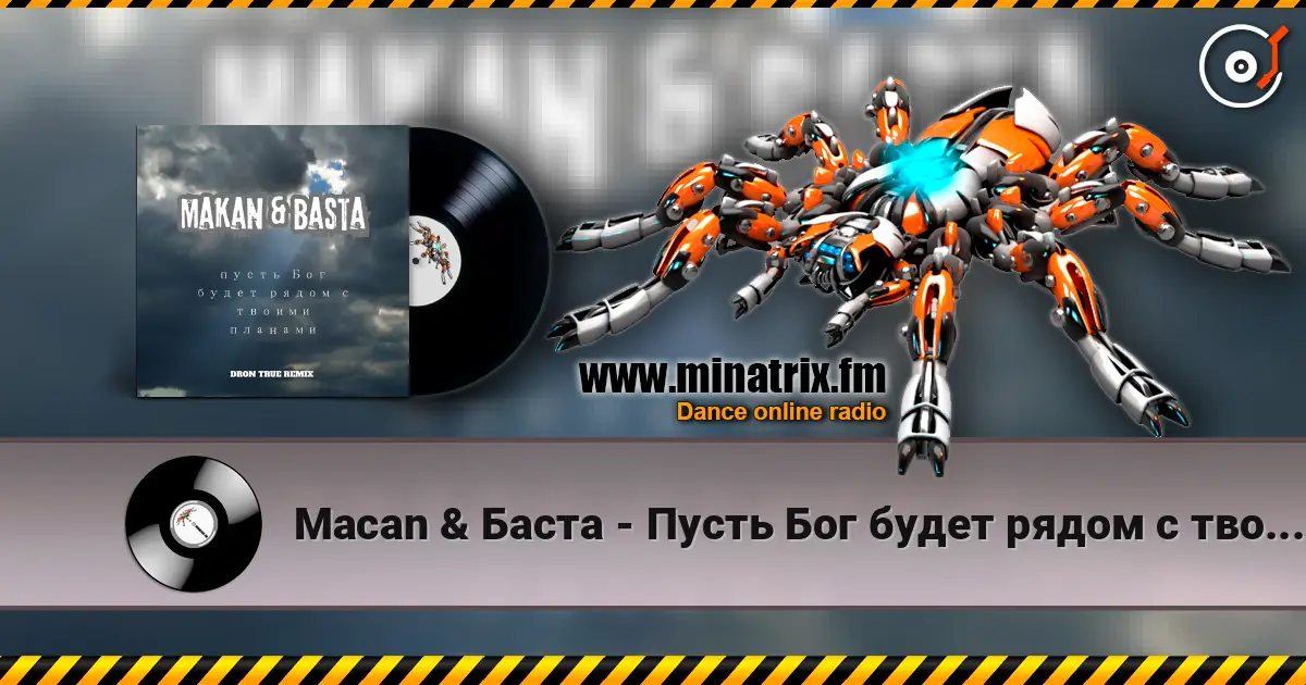 Macan & Баста - Пусть Бог будет рядом с твоими планами (DRoN TRuE Remix) escuchar online en alta calidad | Minatrix.FM