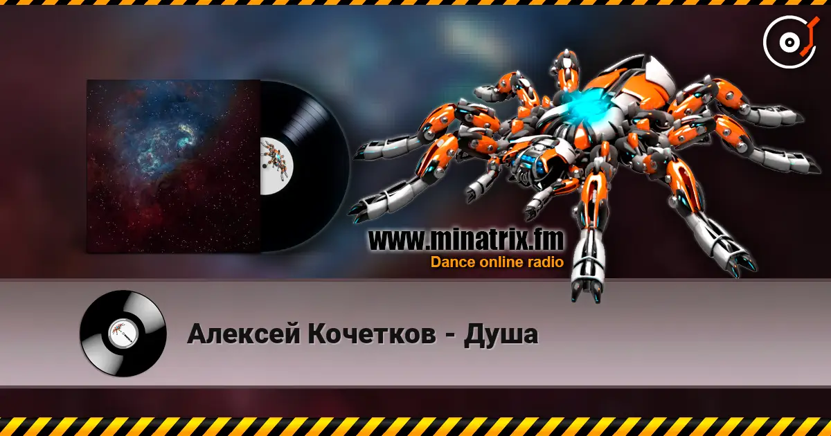 Алексей Кочетков - Душа escuchar online en alta calidad | Minatrix.FM