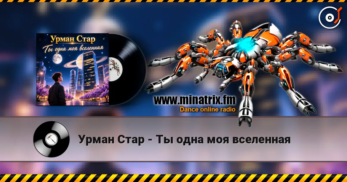 Урман Стар - Ты одна моя вселенная escuchar online en alta calidad | Minatrix.FM