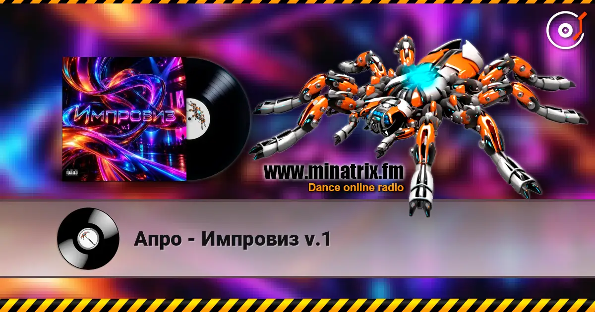 Апро - Импровиз v.1 listen online in high quality | Minatrix.FM