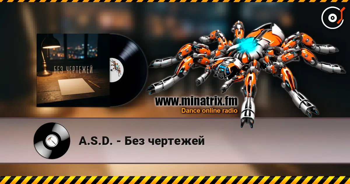 A.S.D. - Без чертежей escuchar online en alta calidad | Minatrix.FM