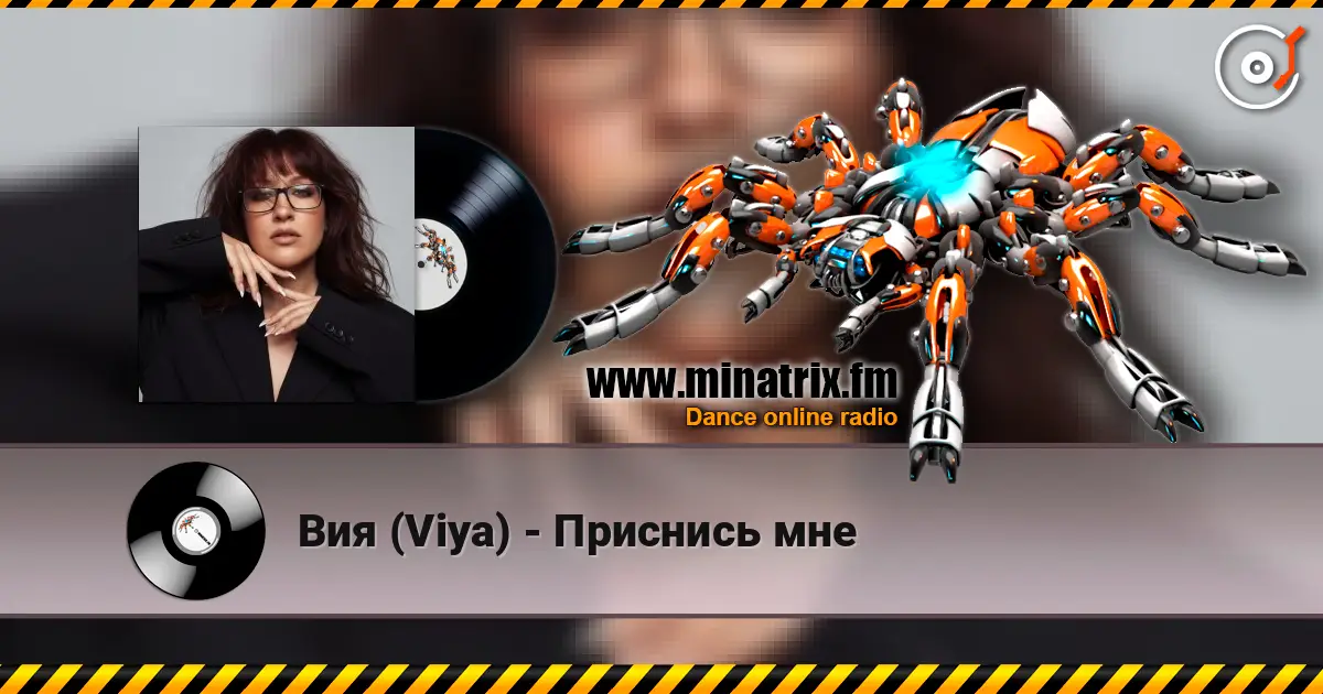 Вия (Viya) - Приснись мне escuchar online en alta calidad | Minatrix.FM