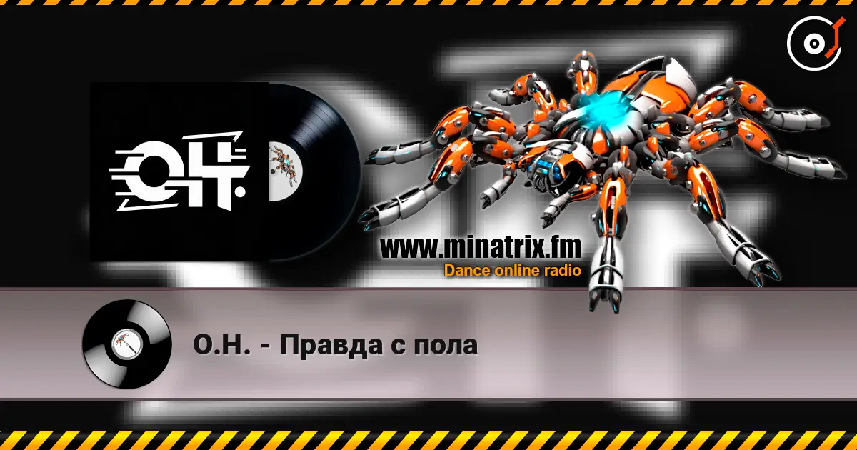 О.Н. - Правда с пола escuchar online en alta calidad | Minatrix.FM