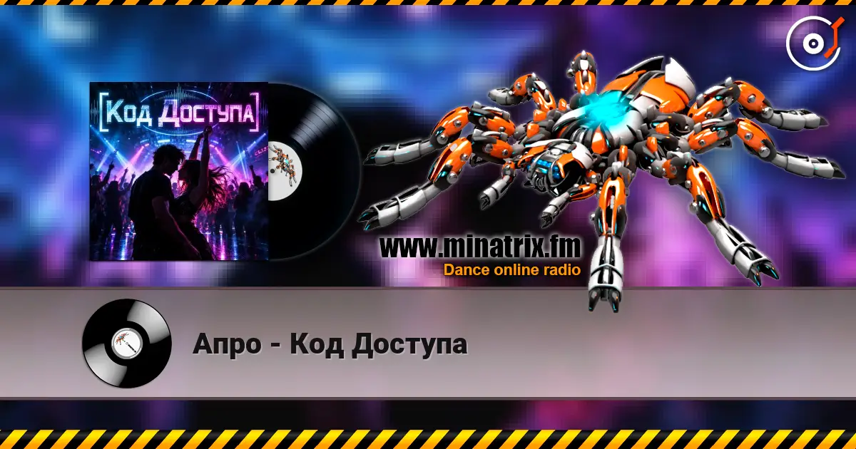 Апро - Код Доступа escuchar online en alta calidad | Minatrix.FM