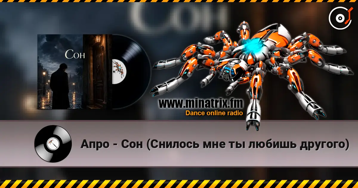 Апро - Сон (Снилось мне ты любишь другого) escuchar online en alta calidad | Minatrix.FM